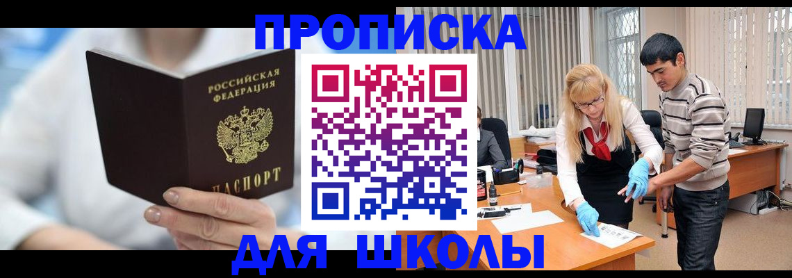 прописка в Краснодаре