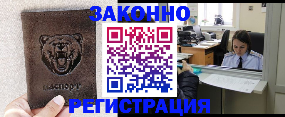 прописка 2025 в Краснодаре