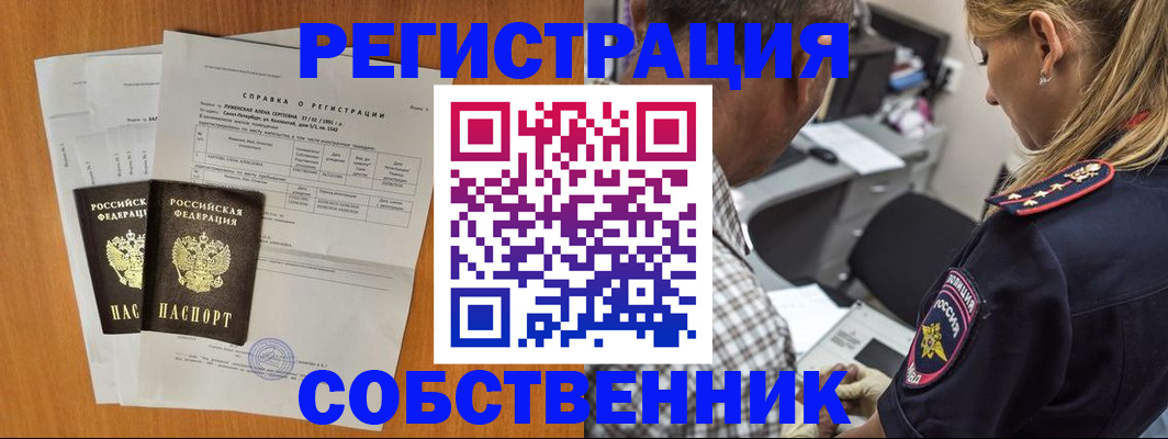 временная прописка в Краснодаре