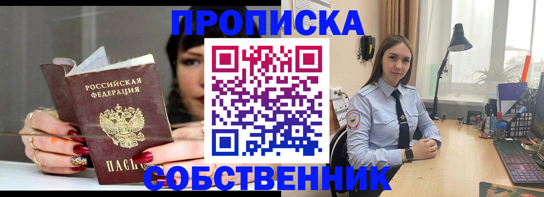 прописка штамп в Краснодаре